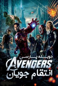 The Avengers 2012