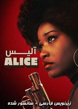 Alice - آلیس