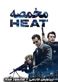 Heat - مخمصه