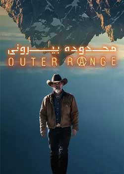 Outer Range - محدوده بیرونی