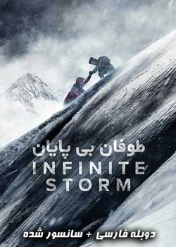 Infinite Storm - طوفان بی‌پایان