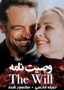The Will - وصیت نامه