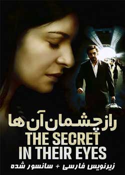 The Secret in Their Eyes - راز چشمان آن‌ها
