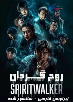 Spiritwalker - روح‌گردان