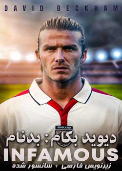 David Beckham: Infamous - دیوید بکام: بدنام