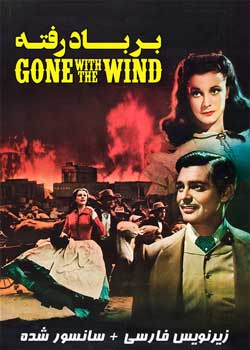 Gone with the Wind - بر باد رفته