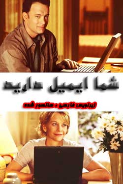 You've Got Mail