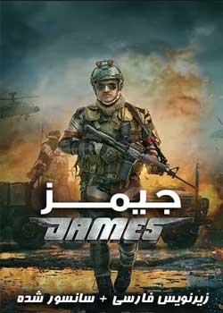 James - جیمز