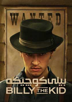Billy the Kid - بیلی کوچیکه