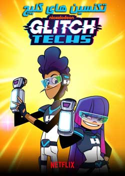 Glitch Techs - تکنسین های گلیچ