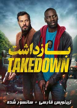 The Takedown - بازداشت