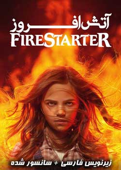 Firestarter - آتش افروز