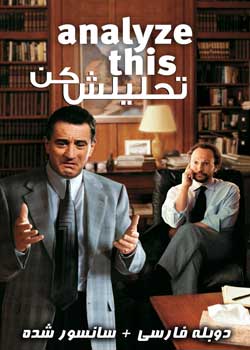 Analyze This - تحلیلش کن