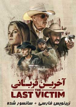 The Last Victim - آخرین قربانی