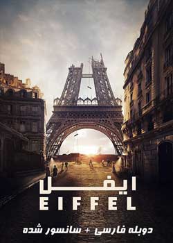 Eiffel - ایفل
