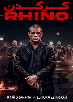 Rhino - کرگدن