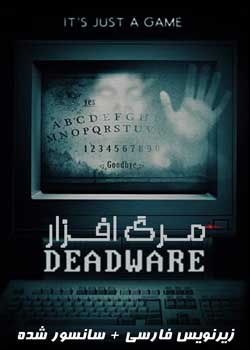 Deadware - مرگ افزار