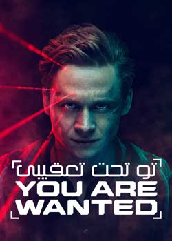 You Are Wanted - تو تحت تعقیبی