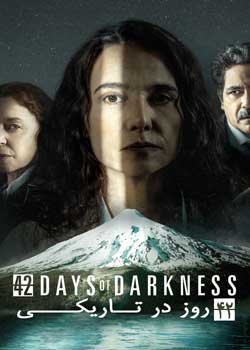 42 Days of Darkness - چهل دو روز در تاریکی