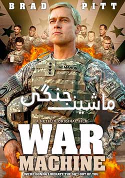 War Machine