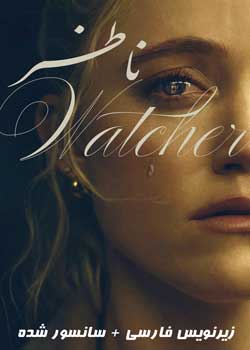 Watcher - ناظر