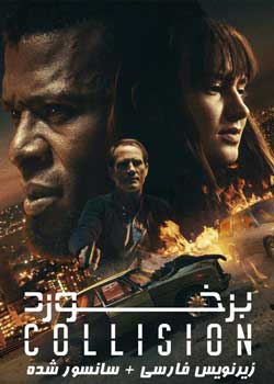 Collision - برخورد