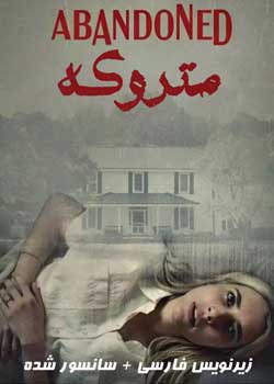 Abandoned - متروکه