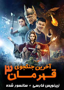 The Last Warrior: A Messenger of Darkness - آخرین جنگجو: پیام آور تاریکی
