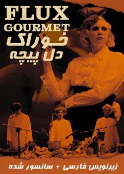 Flux Gourmet - خوراک دل پیچه