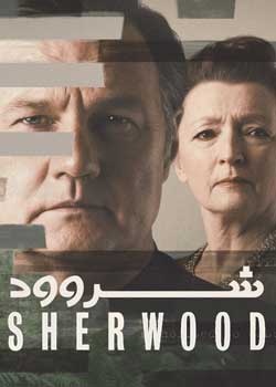 Sherwood - شروود
