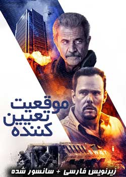 Hot Seat - موقعیت تعیین کننده