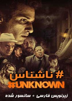 #Unknown - #ناشناس