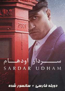 Sardar Udham - سردار اودهام