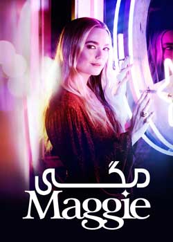 Maggie - مگی