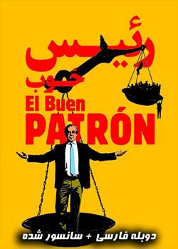 The Good Boss - رییس خوب