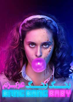 Bang Bang Baby - بنگ بنگ عزیزم