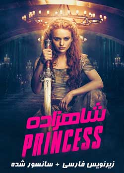 The Princess - شاهزاده