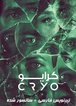 Cryo - کرایو