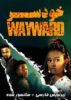 Wayward - خودسر