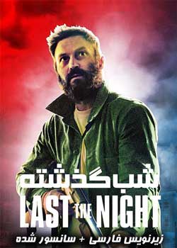 Last the Night - شب گذشته