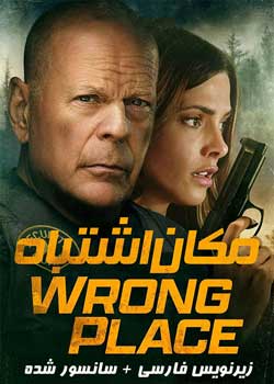 Wrong Place - مکان اشتباه
