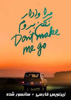 Don’t Make Me Go - مرا وادار نکن بروم