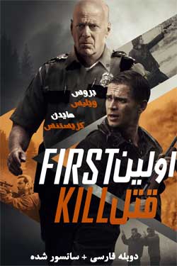 First Kill