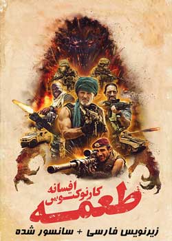 The Prey: Legend of Karnoctus - طعمه: افسانه کارنوکتوس