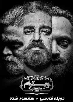 Vikram - ویکرام