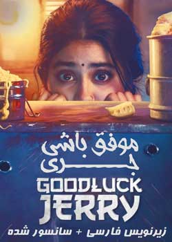 Good Luck Jerry - موفق باشی جری