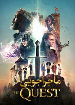 The Quest - ماجراجویی