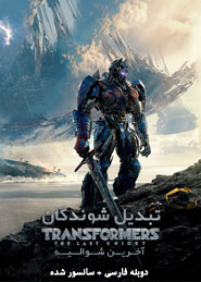 Transformers: The Last Knight