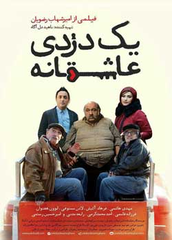 A Romantic Robbery - یک دزدی عاشقانه