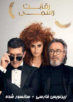 Official Competition - رقابت رسمی